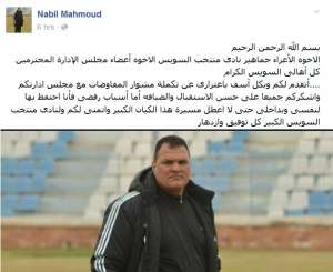 نبيل محمود يعتذر عن تدريب منتخب السويس !!