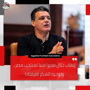رسميا.. إيهاب جلال مديرا فنيا لمنتخب مصر