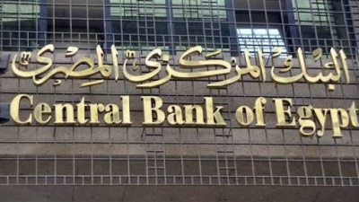 «المركزي»: البنوك أجازة في هذه الأيام