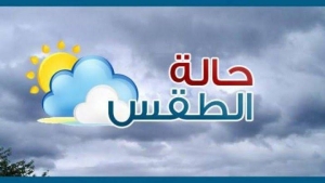حالة الطقس في مصر غدا الجمعة